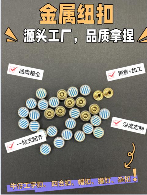 上海金属纽扣与服装辅料销售 在细节中锻造品牌的“隐形铠甲”