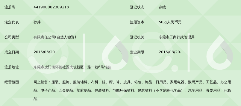 东莞市季盈电子商务